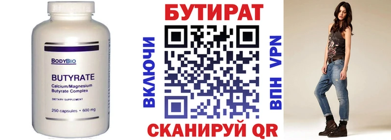 Бутират бутик Пудож