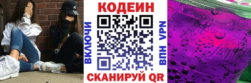 где купить Пудож Кодеиновый сироп Lean Purple Drank